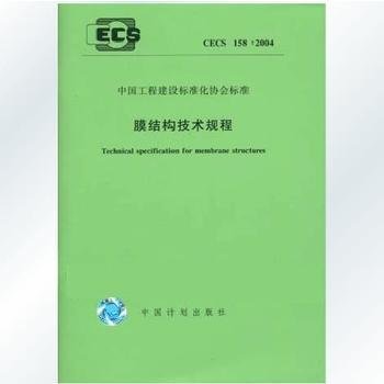膜结构膜结构工程施工质量验收规范