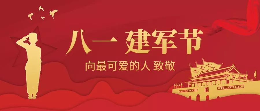 迈博膜结构建筑迈博气膜公司祝贺建军99周年
